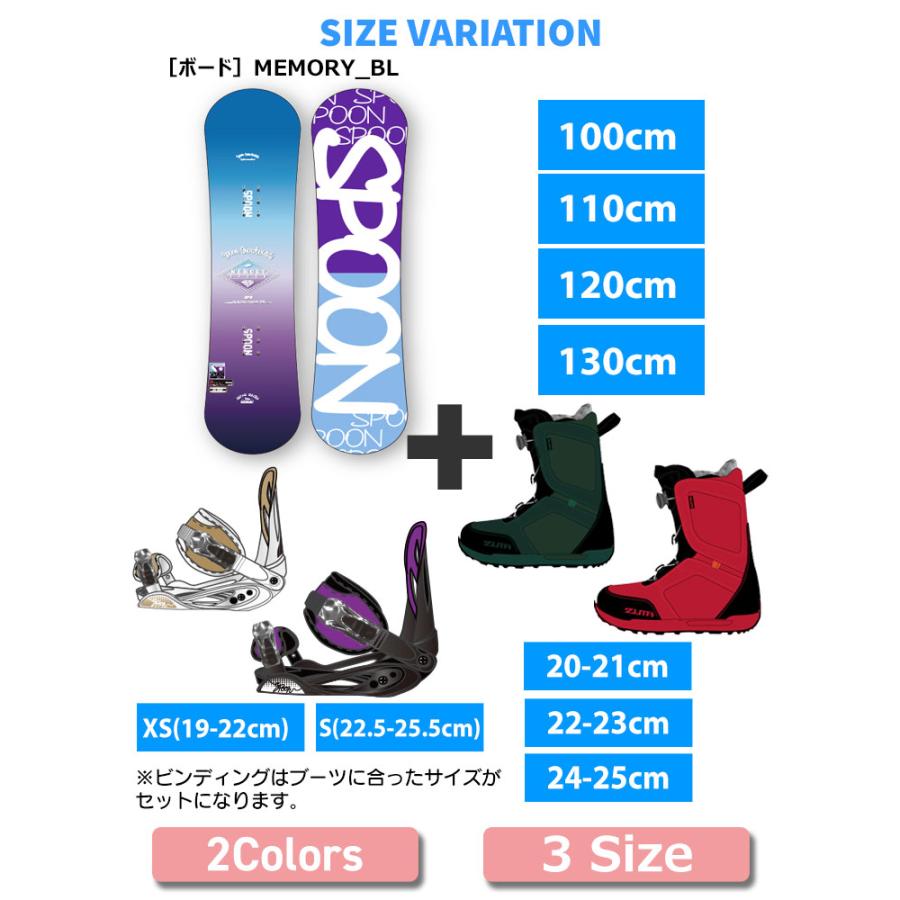 キッズ スノーボード3点セット】SPOON MEMORY BLU ブルー スノーボード  