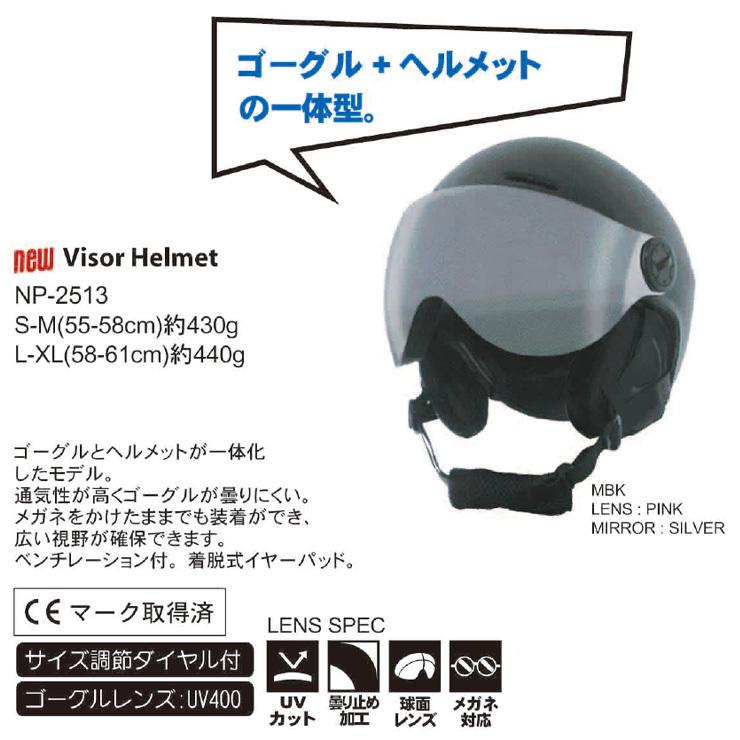NORTH PEAK ノースピーク NP2513 Visor Helmet バイザー付き ヘルメット スノーボード スキー ユニセックス