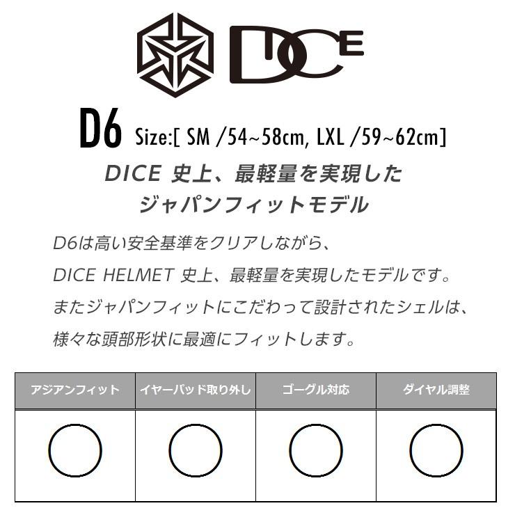 DICE（ダイス） 19-20 2020 DICE D6 ヘルメット MBK マットブラック