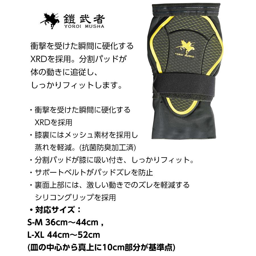 鎧武者 ヨロイムシャ KNEE PAD YM-1718 ニーパット 両ヒザ ニーガード