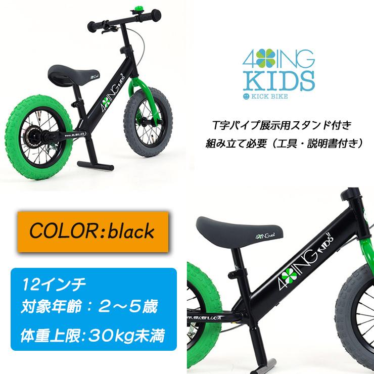 対象年齢2〜5歳】キックバイク 4ING KICK BIKE 自転車 ペダルなし