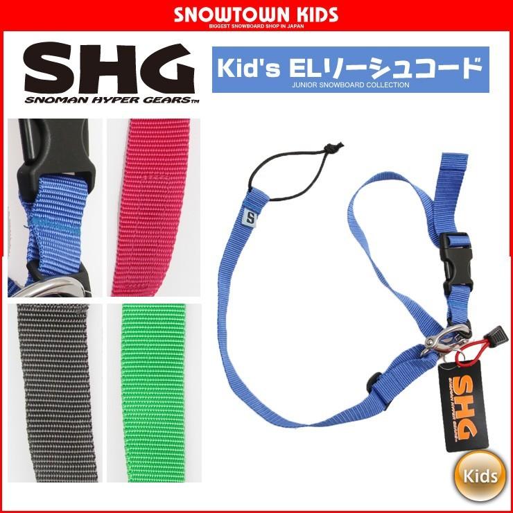 Shg エスエイチジー キッズ Kid S Elリーシュコード リーシュコード スノーボード 38027006 スノータウン Yahoo 店 通販 Yahoo ショッピング