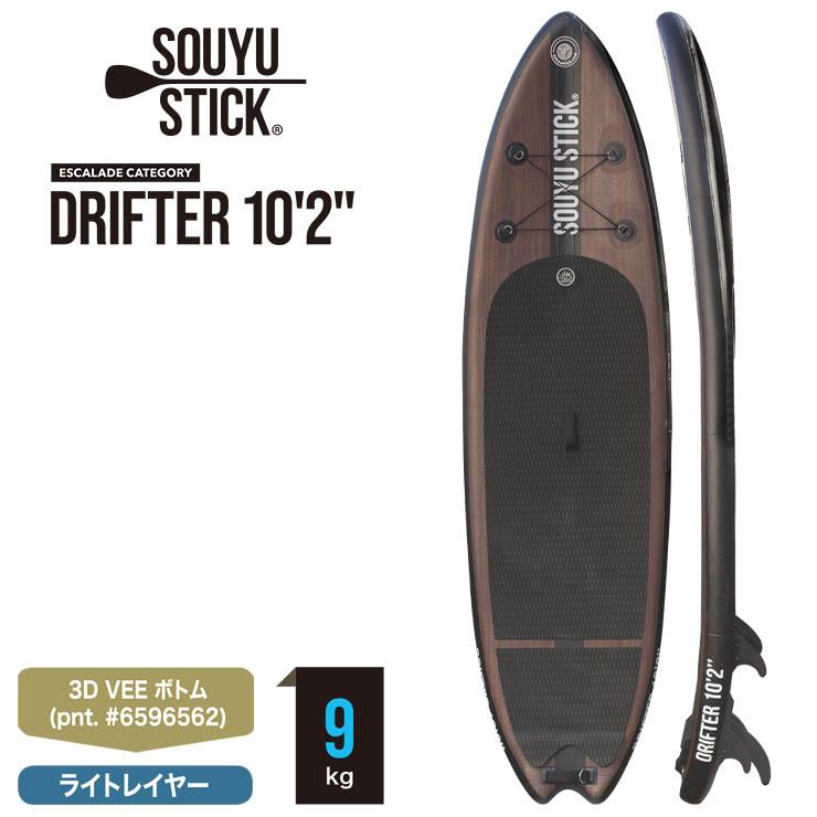 【入荷済！即日発送可能】SOUYU STICK ソウユウスティック DRIFTER 102 ドリフター 電動ポンプ付 PK2021 SUP サップ スタンドアップパドルボード