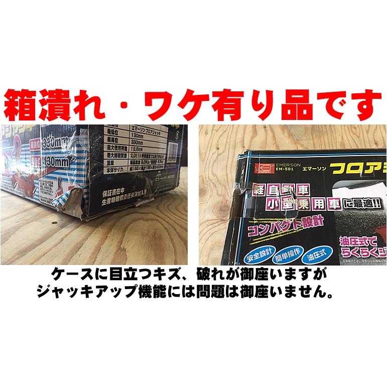 エマーソン ジャッキ SG規格適合品 コンパクトフロアジャッキ EM-501