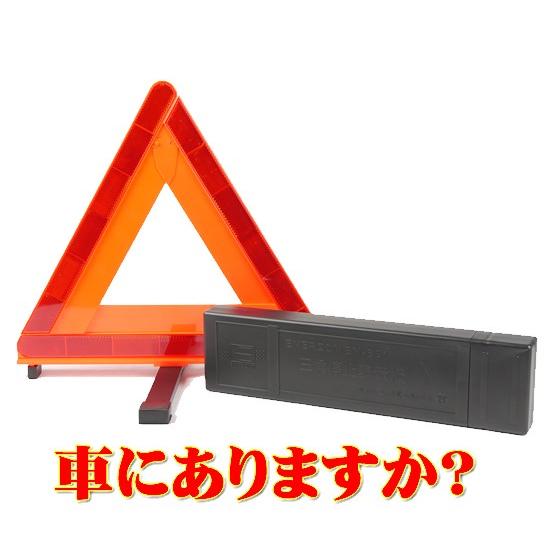 エマーソン 三角停止表示板 EM-351 国家公安委員会認定品 三角表示板 