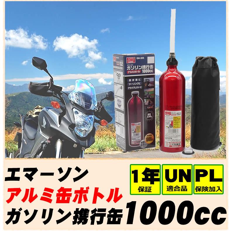 エマーソン ガソリン携行缶 アルミボトル缶 1000cc 1L ウルトラライト