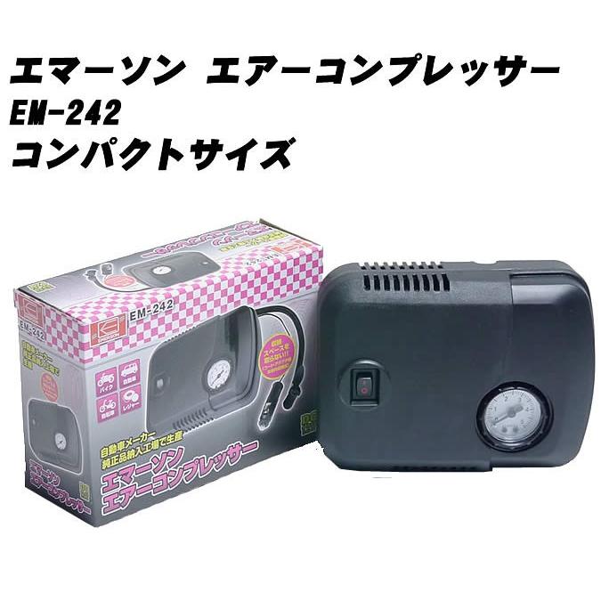 (未使用･未開封品)　エマーソン エアーコンプレッサー EM-242 DC12V 最高圧力500kPa EMERSON EM242 v1yptgt エマーソン コンプレッサー エアーコンプレッサーDC12V EM-242