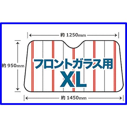 サンシェード 車 用 スジガネ入り エマーソン ＸＬサイズ ＥＭ−524 遮光 断熱｜snowydrivingg｜05