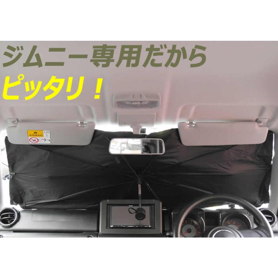 サンシェード 車用サンシェード ジムニー JB64/74専用 傘 suzuki Jimny