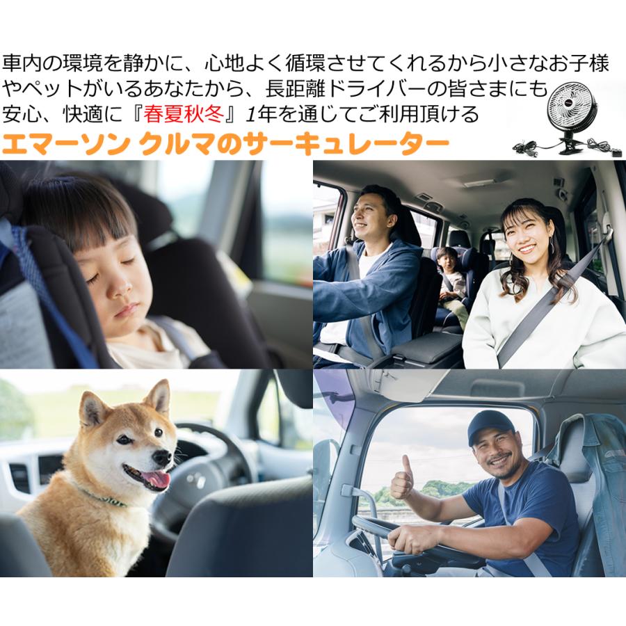 クルマのサーキュレーター 扇風機 エマーソン DC12v 24V 冷房 暖房