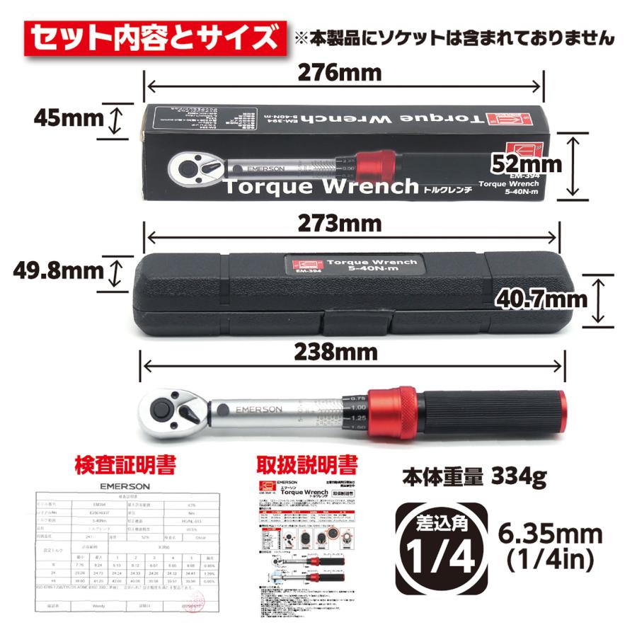 エマーソン トルクレンチ EM−394 6.5mm 1/4インチ トルク対応レンジ