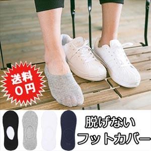 メール便送料無料 脱げない フットカバー ぴたカバー メンズ フットカバーソックス 見えない スニーカー カバーソックス アンクルソックス 靴下 無地 Ys05 3003 Snshop 通販 Yahoo ショッピング