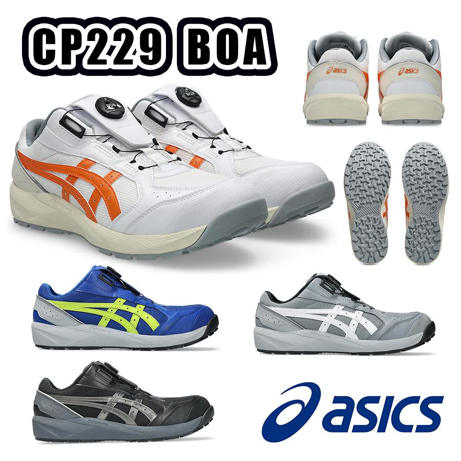 ASICS（アシックス） 22.5-30cm ウインジョブ CP229 BOA 1273A123