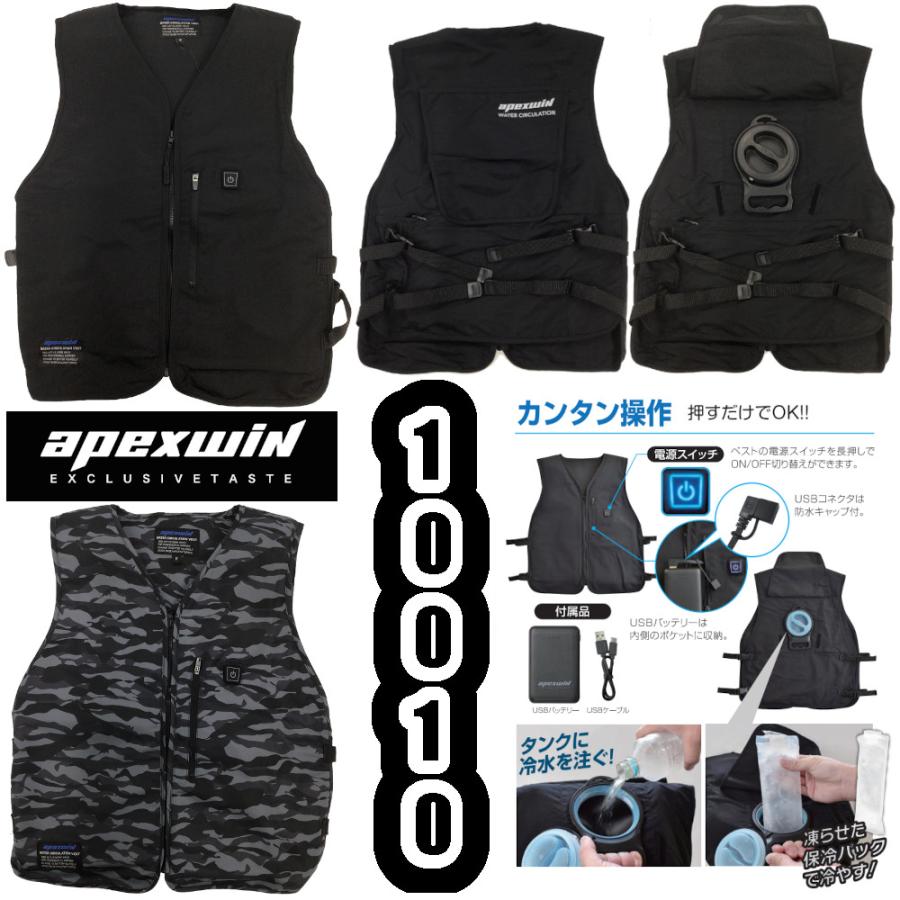 フリーサイズ(S-4L相当) 10010 水冷ベスト USBバッテリー、ケーブル