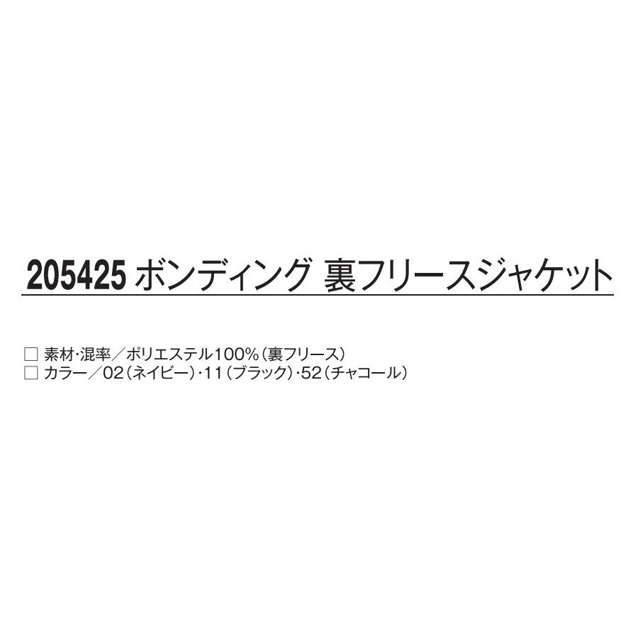 アタックベース M-5L 205425 ボンディング裏フリースジャケット