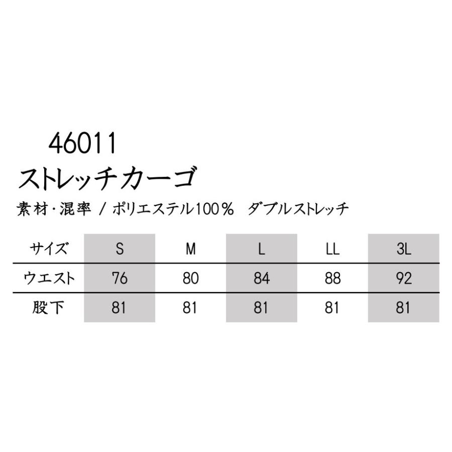 S-3L 46011 ストレッチカーゴパンツ THE TOUGH 作業服 超撥水 消臭