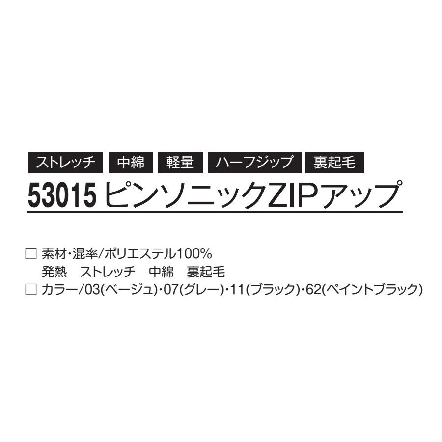アタックベース M-5L 53015 ピンソニックZIPアップ APEXWIN 作業服 中綿 裏起毛 ストレッチ 軽量 ハーフジップ インナー ...
