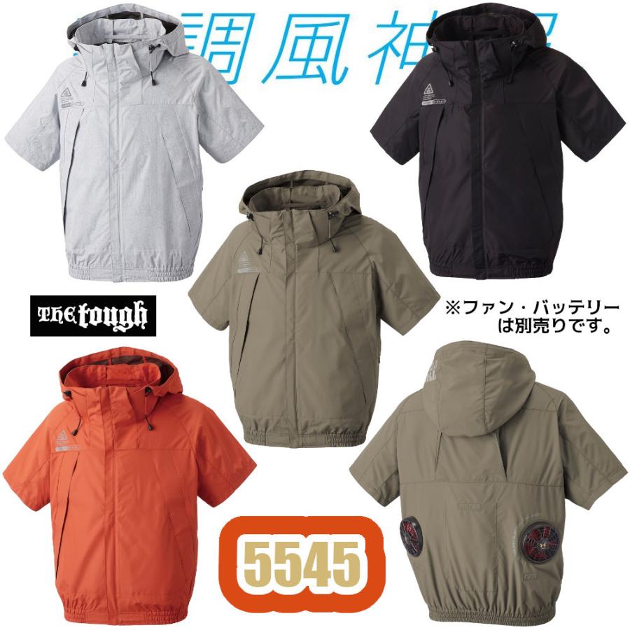 アタックベース S-5L 5545 空調風神服半袖ブルゾン The tough アタックベース S-5L 5545 空調風神服半袖ブルゾン The tough