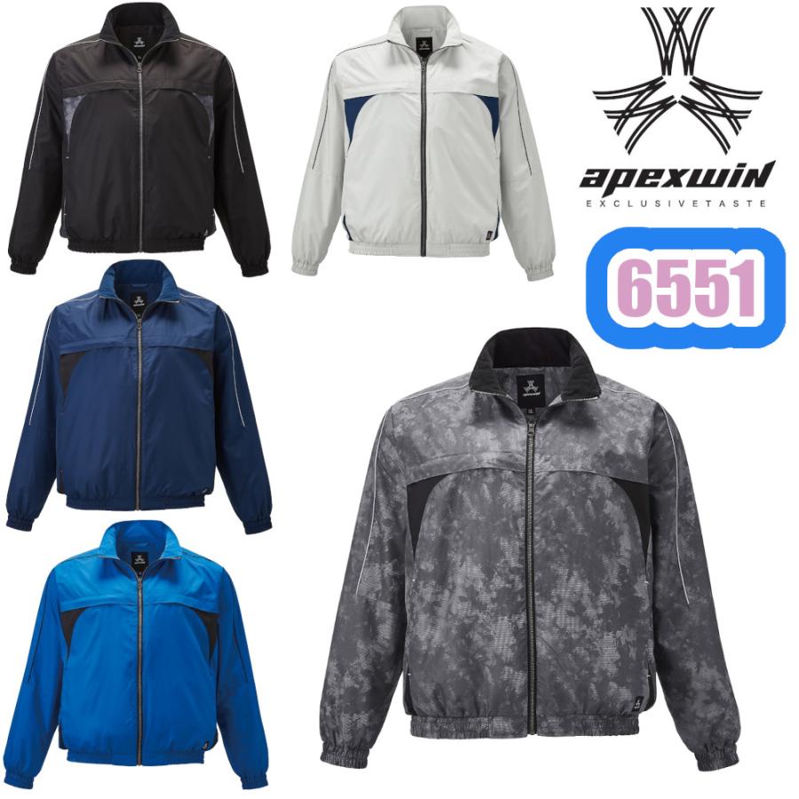 アタックベース M-6L 6551 裏トリコットブルゾン APEXWIN 防寒着