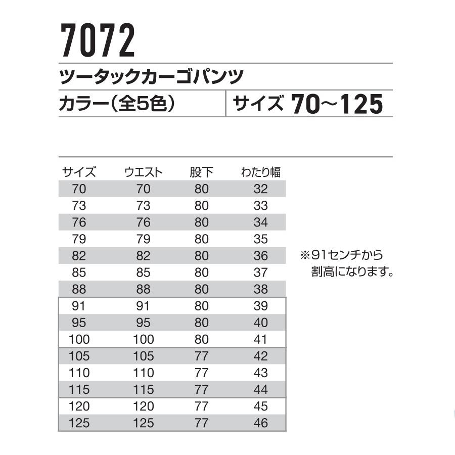 BURTLE（バートル） 120-125cm 7072 ツータックカーゴパンツ 作業服 オールシーズン ストレッチ 撥水 制電 防汚性 形態 ...