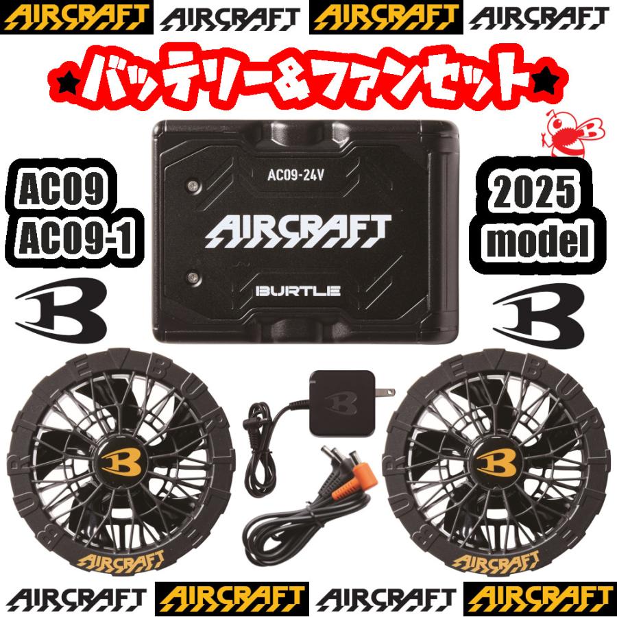 AC09-1 FAN UNIT & AC09 Li-ion BATTERYセット