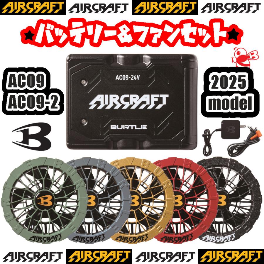 BURTLE AIRCRAFT AC09-2 ファンユニット AC09 Li-ionバッテリー 2点セット
