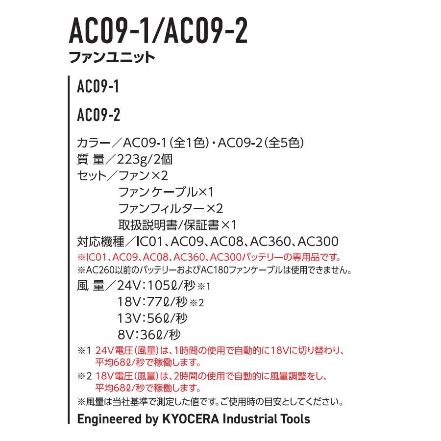 BURTLE（バートル） エアークラフト デバイス AC09-1 ファンユニット