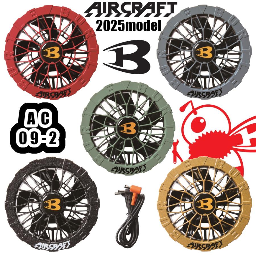 BURTLE エアークラフト デバイス AC09-2 ファンユニット 2025