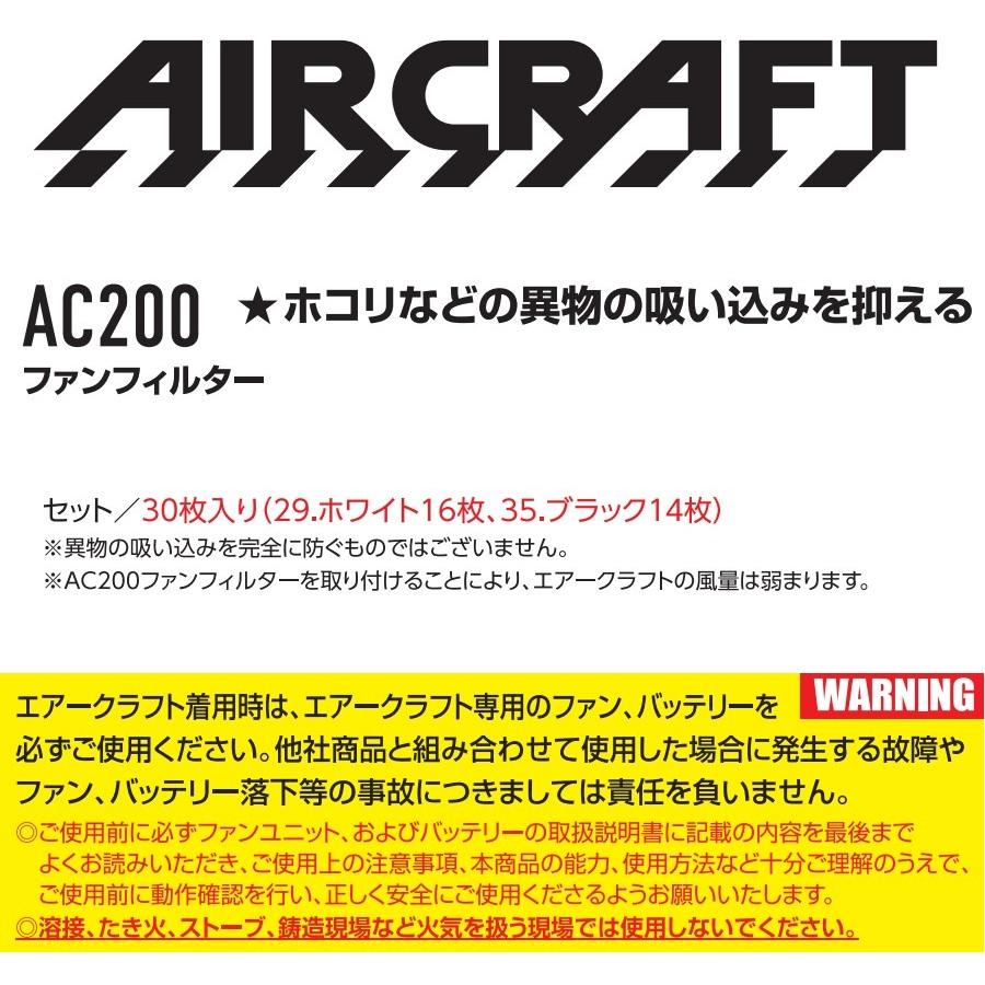 BURTLE（バートル） エアークラフトパーツ AC200 ファンフィルター 30