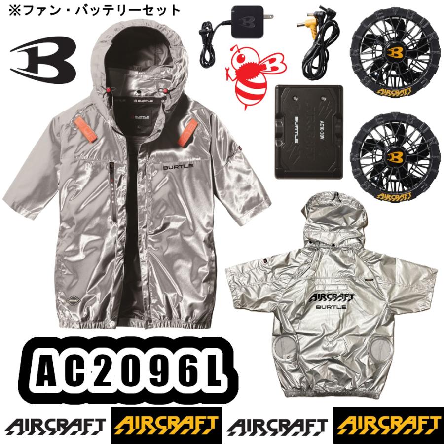 M-XL AC2096L AC半袖ブルゾン 限定商品 バッテリーファンセット BURTLE エアークラフト サイドバックファン 空調服 作業服 空調ウェア 熱中症対策 予防 バートル