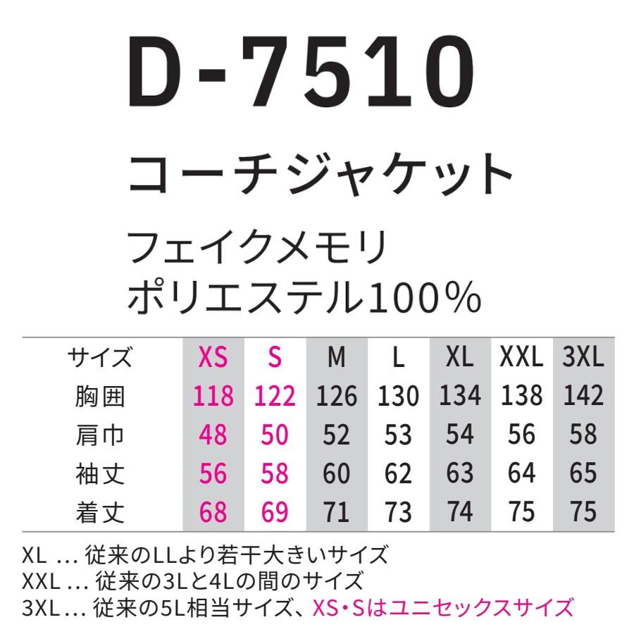 Dickies（ディッキーズ） XS-3XL D-7510 コーチジャケット 作業服 軽