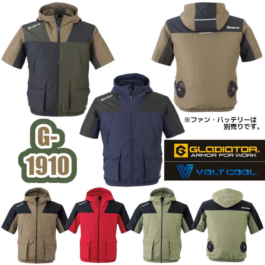 SS-5L G-1910 ボルトクール半袖ジャケット GLADIATOR 空調服 空調