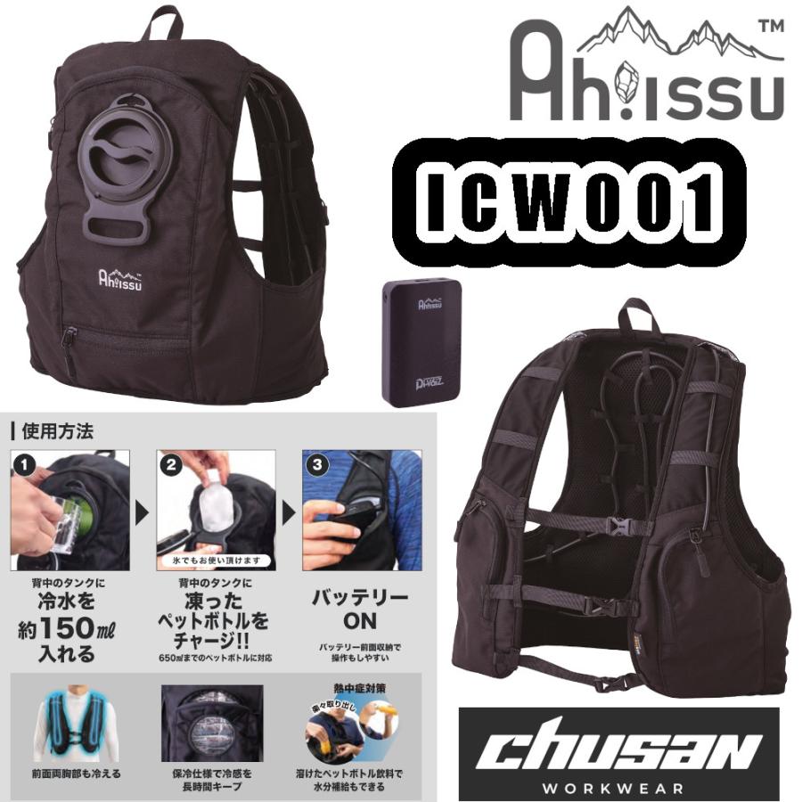 フリーサイズ(M-3L相当) ICW001 アイスウォータークーリングベストプロ