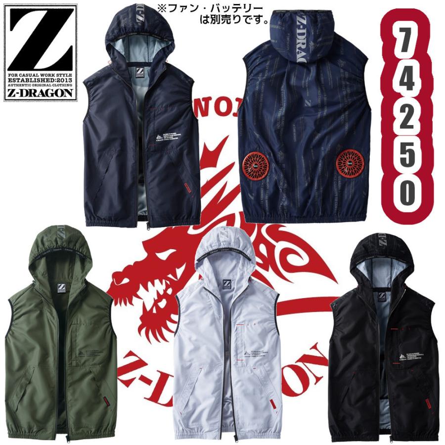 Z-DRAGON EL(3L) 74250 空調服ベスト(フード付) 作業服 空調ウェア 