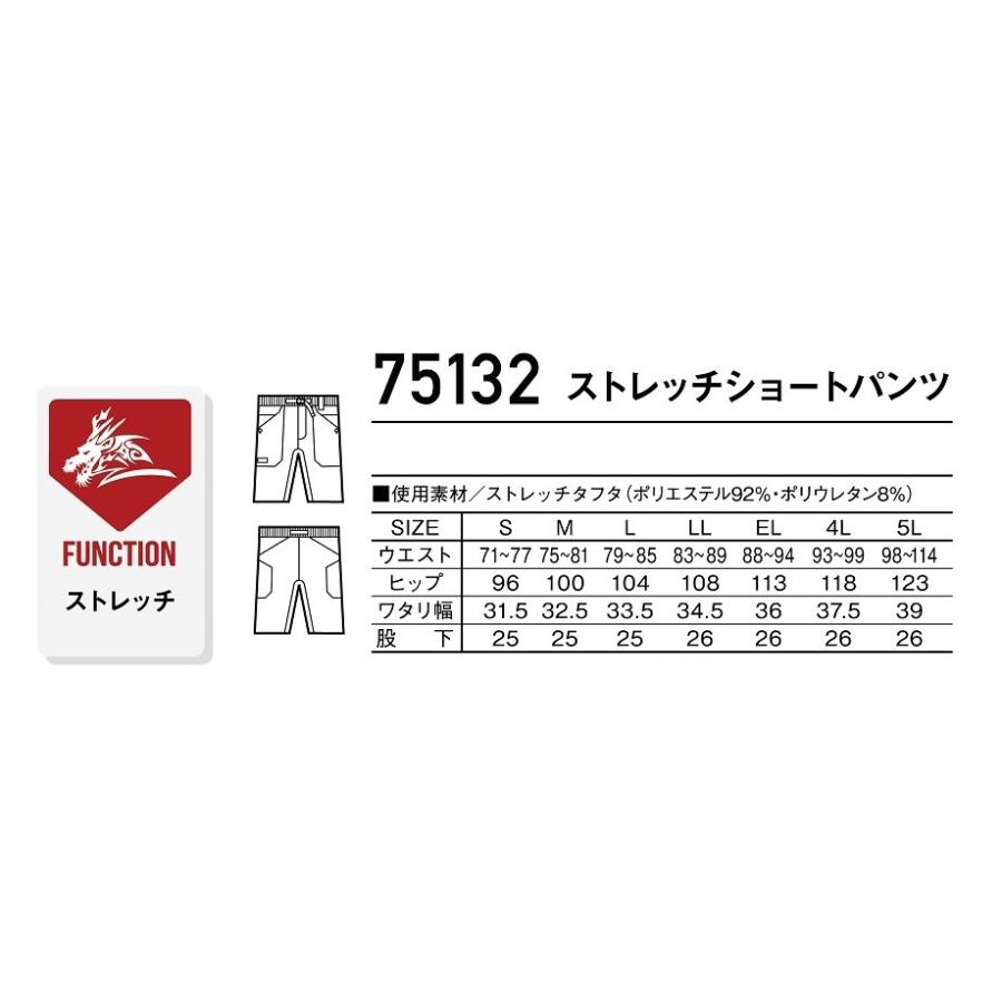 シルバードラゴン（サンプル） Z-DRAGON S-LL 75132 ストレッチショートパンツ 作業服 夏用