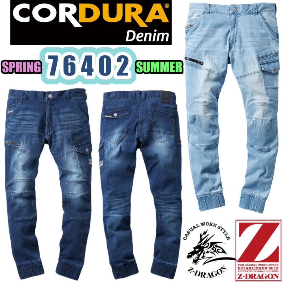 Z-DRAGON S-LL 76402 ストレッチジョガーパンツ 作業服 夏用 CORDURA