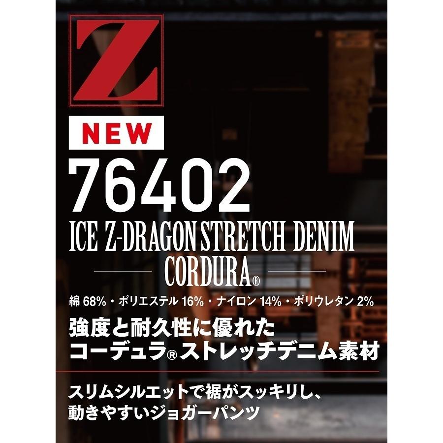 5L 76402 ストレッチジョガーパンツ Z-DRAGON 作業服 夏用 CORDURA コーデュラ デニム 作業着 ワークウェア ジーンズ 作業ズボン カーゴパンツ｜snup-wk｜21