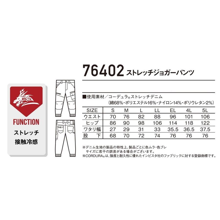 Z-DRAGON S-LL 76402 ストレッチジョガーパンツ 作業服 夏用 CORDURA