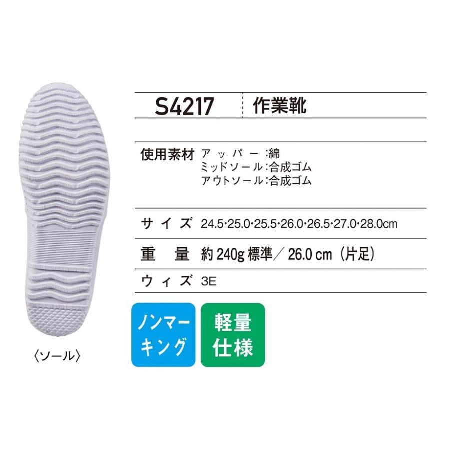 24.5-28cm S4217 作業靴 自重堂 現場のノンマー王(キング) 軽量 先芯なし 内装靴 内履き 中履き 上履き うわばき 室内兼用 安全靴 ワークシューズ｜snup-wk｜12