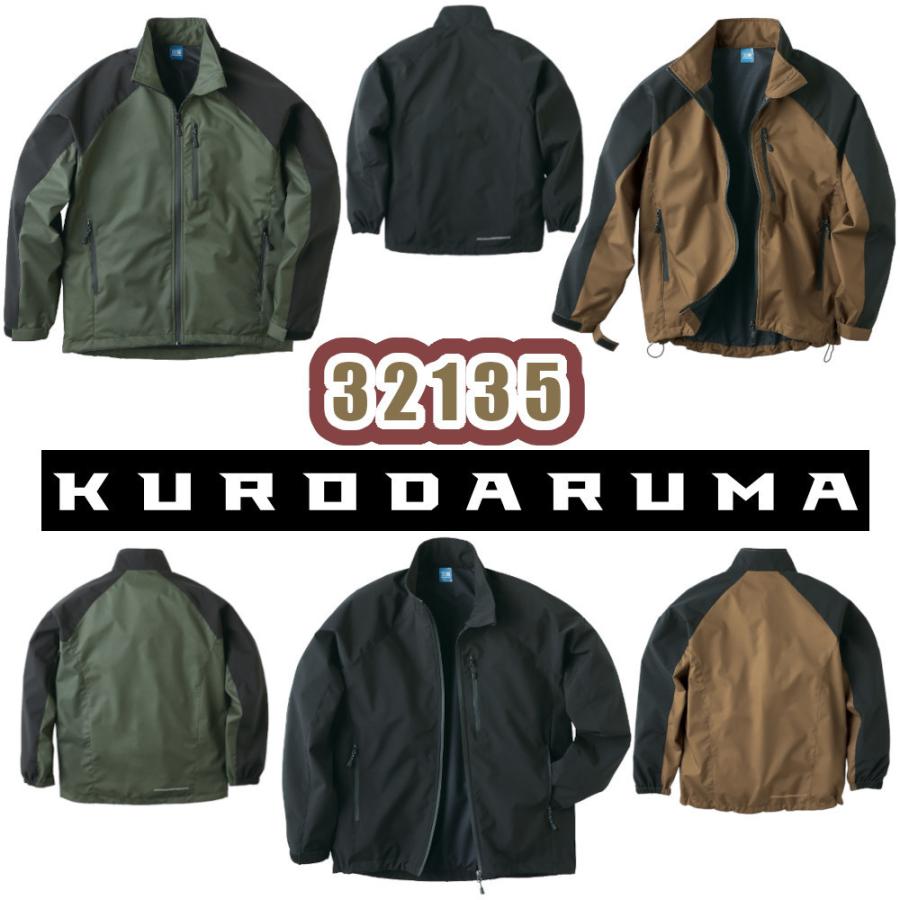 クロダルマ（KURODARUMA） 3L 32135 シェルジャケット 防寒着 撥水