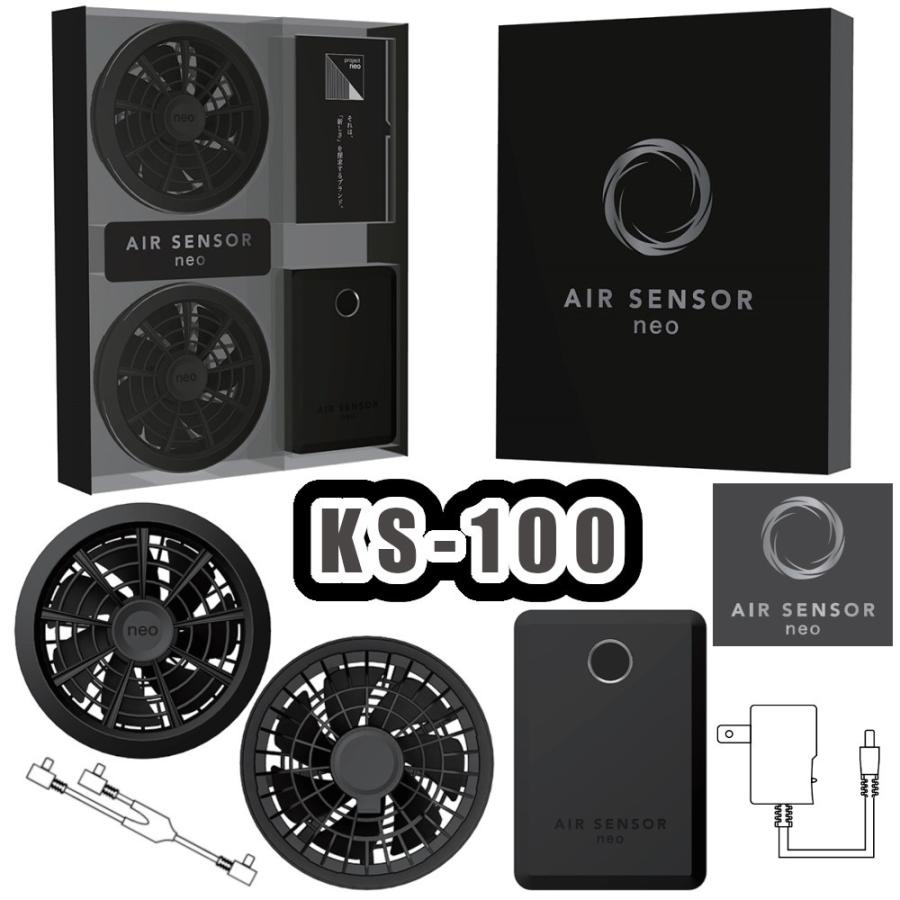 エアセンサー KS-100 ファンバッテリーフルセット AIR SENSOR neo 15V 