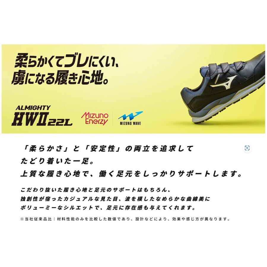 送料無料 25-29cm F1GA240154 オールマイティ 限定カラー MIZUNO 安全靴 限定商品 ALMIGHTY HWII 22L JSAA A種 耐滑 作業靴 プロスニーカー ミズノ｜snup-wk｜12