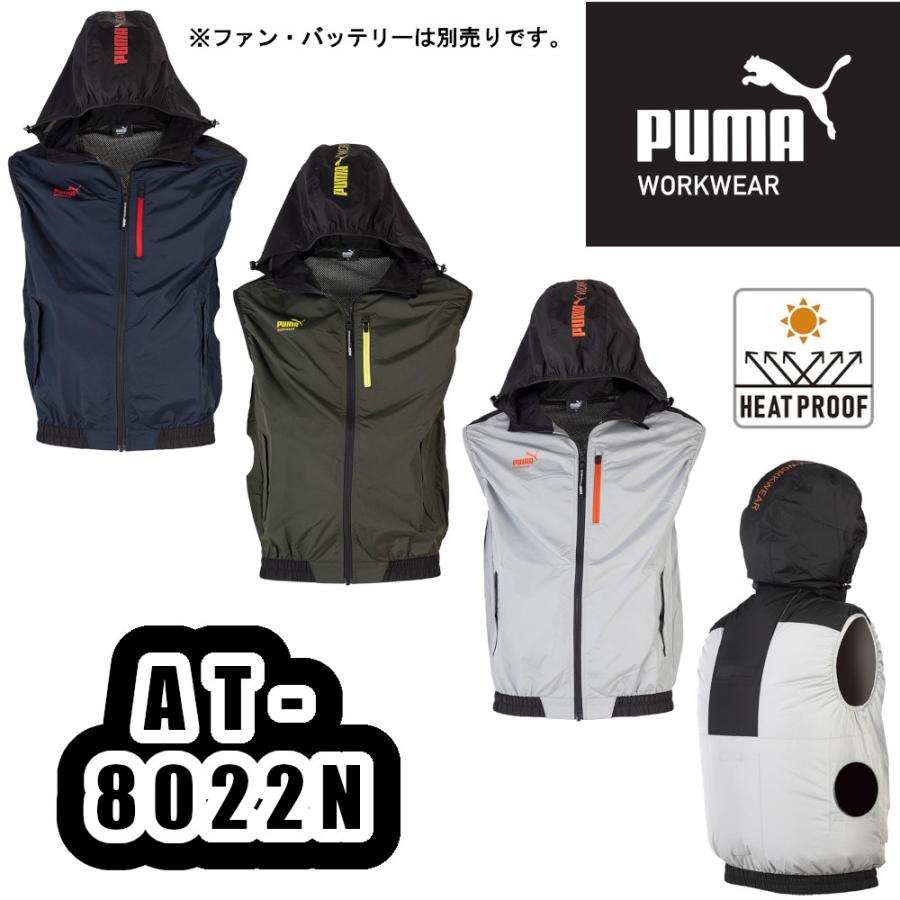 S-5L AT-8022N 作業ウェアPUMA エアツイストフーディーベスト PUMA