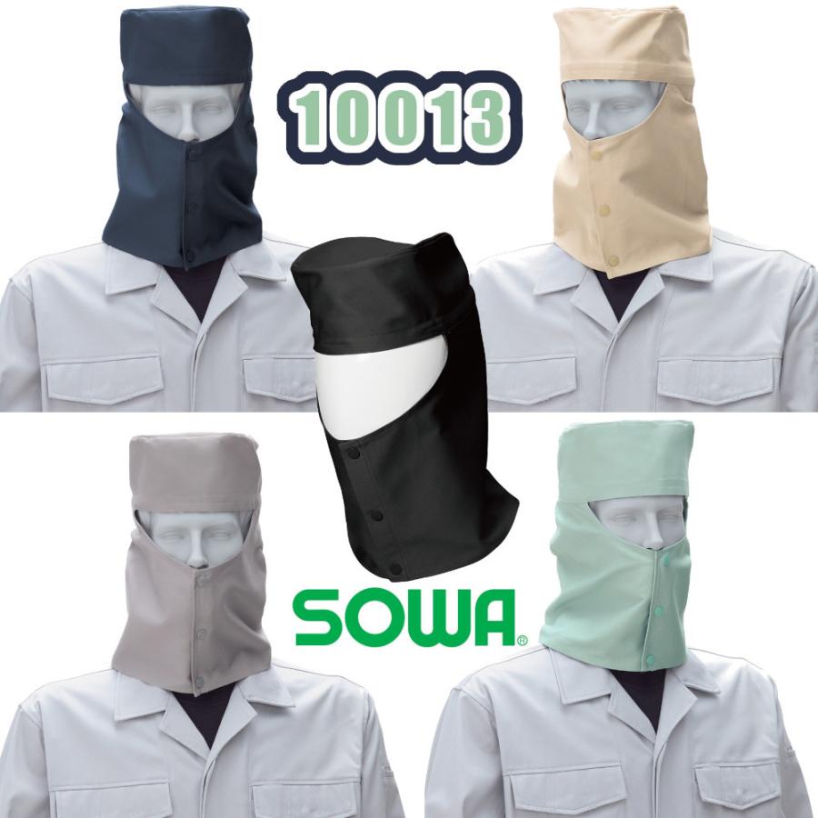 SOWA（ソーワ） M-LL 10013 溶接帽子 綿100％ ViVASOWA 作業服 頭巾