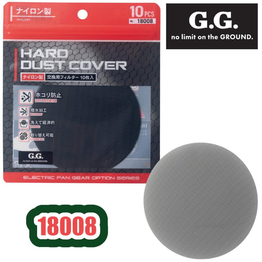 G.G. 18008 ナイロンフィルター 10枚入り G.GROUNDファン専用 EFウェア
