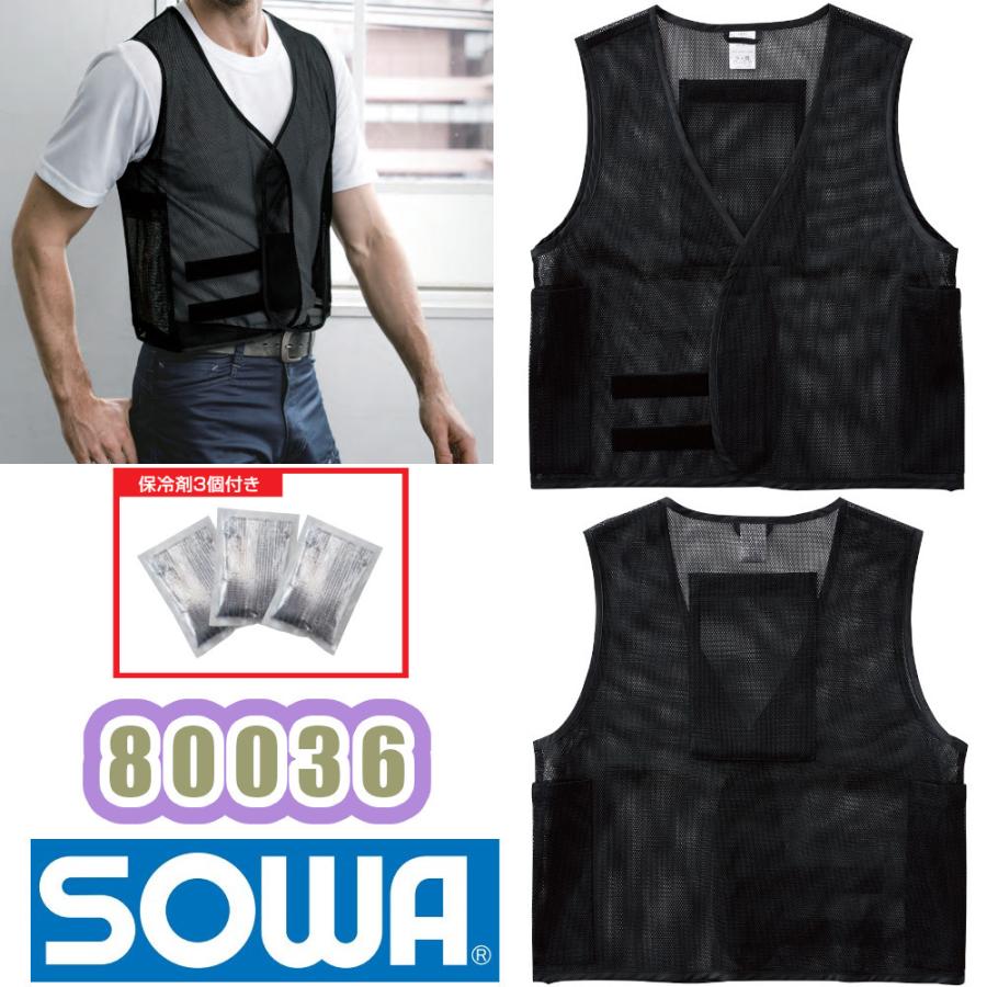 SOWA（ソーワ） フリーサイズ 夏用 作業服 メッシュベスト 保冷剤3個