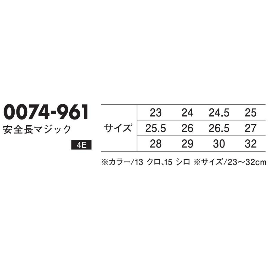 23cm-32cm 安全靴 TORAICHI 寅壱 安全長マジック 0074-961 鋼鉄製先芯 ブーツ マジックテープ 作業靴  ワークシューズ ビッグサイズ レディース対応 4E 半長靴｜snup-wk｜09