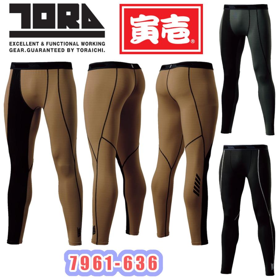 寅壱 S.P S-3L 7961-636 ロングタイツ 防寒着 TORAICHI 作業服 吸汗速