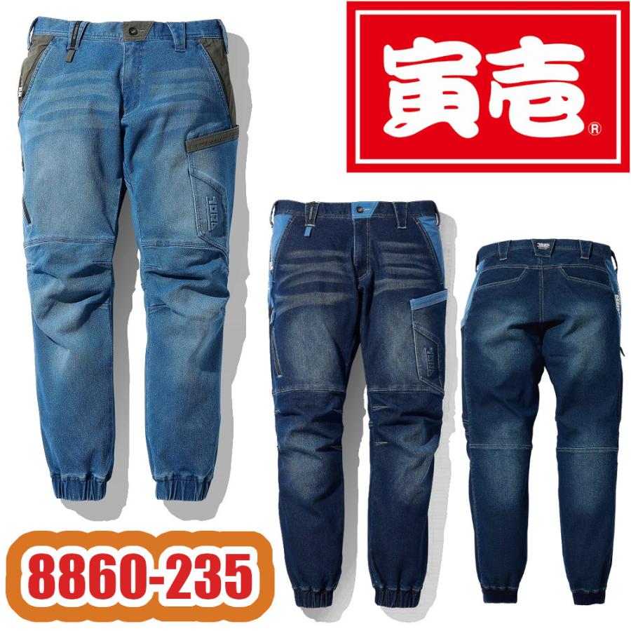 寅壱 S-LL 8860-235 デニムカーゴジョガーパンツ 作業服 ストレッチ 遮