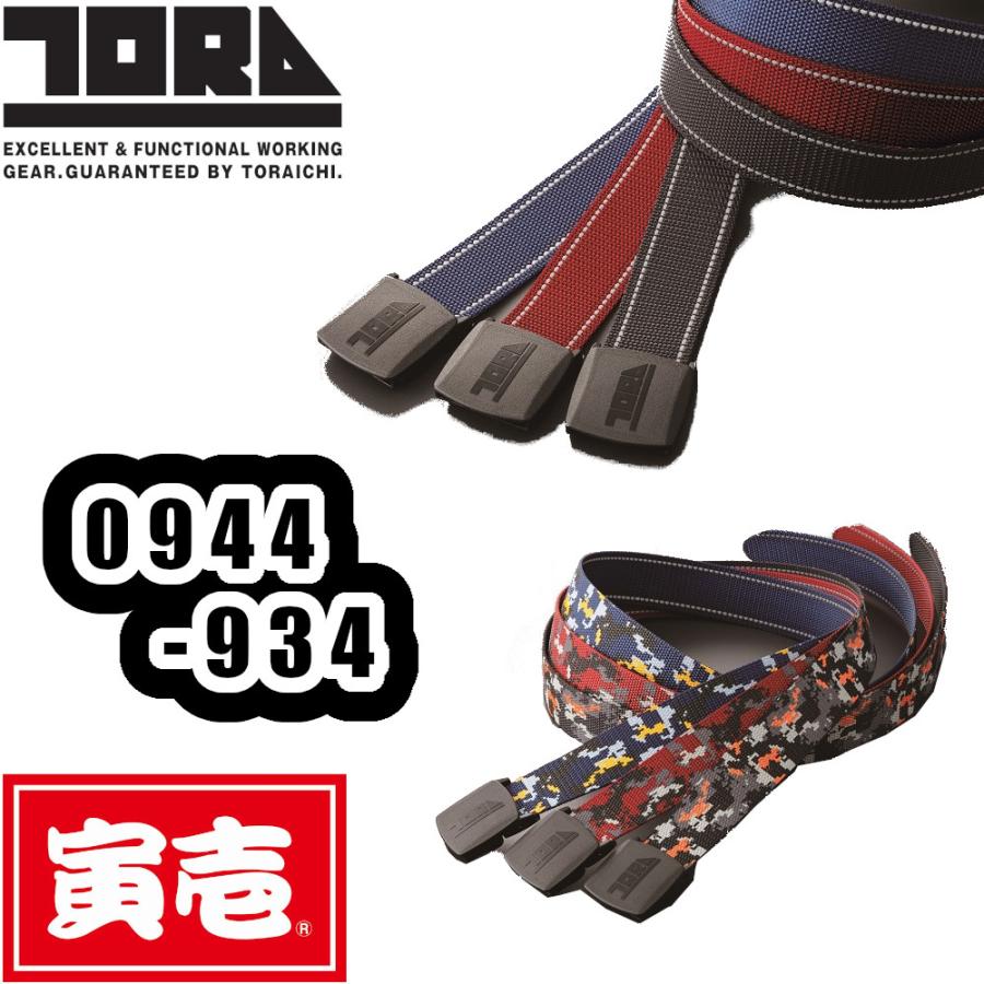 寅壱 110cm 0944-934 寅壱GIベルト TORAICHI フリーサイズ 38mm幅